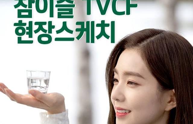 예쁜 아이린 (레드벨벳) - 참이슬TVCF현장스케치 (9p)