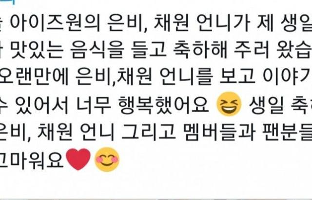 로켓펀치 소희 생일에 찾아온 은비.채원
