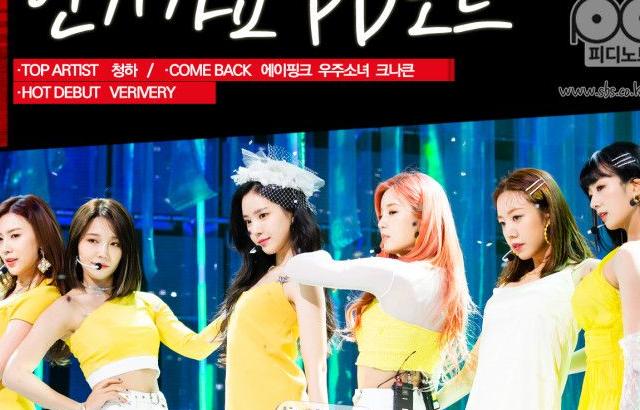 에이핑크 인기가요 피디노트