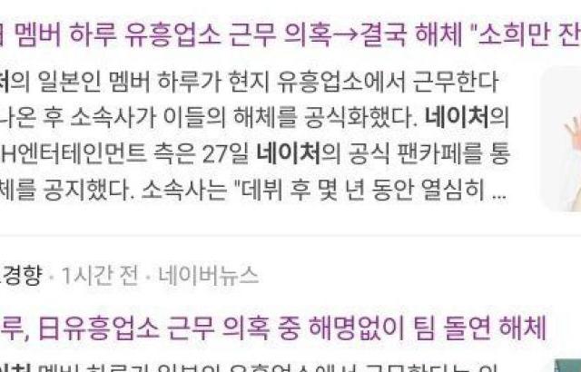 유흥업소 근무 의혹 네이처, 결국 해체 선언