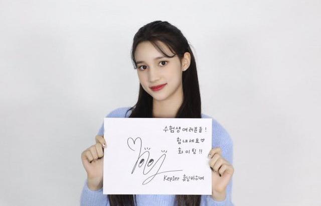Kep1er 휴닝바히에