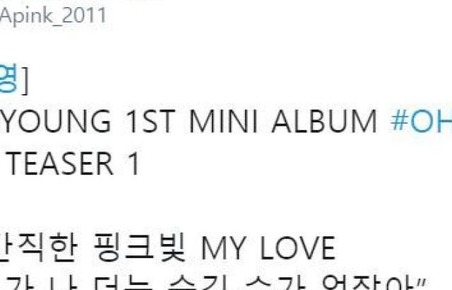 에이핑크 오하영 솔로 1ST MINI ALBUM 티저