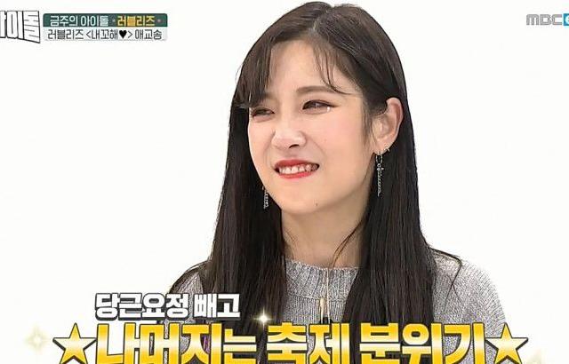 러블리즈 지애 빙구미