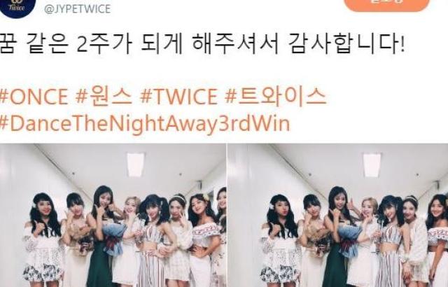 트와이스 트윗-뮤직뱅크 1위