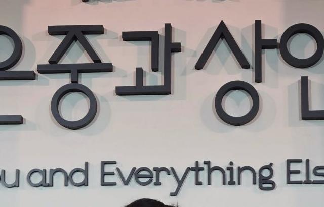 박지현 김고은 은중과상연