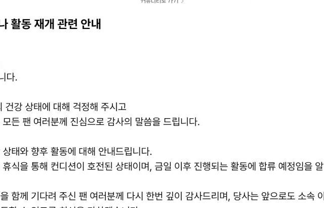 피프티피프티 하나 복귀