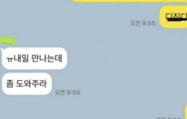 야 나 고백하는거 연습 좀 도와줘